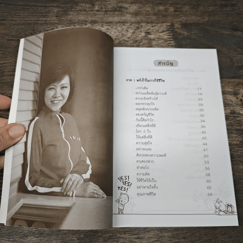 พลังใจไร้ขีดจำกัด - สิริลักษณ์ ตันศิริ รูปที่ 8