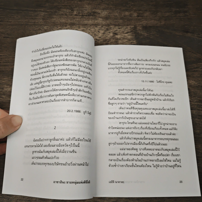 อาซาฮินะ ชายหนุ่มแห่งคิจิโจจิ - เออิจิ นาคาตะ, ปิยะวรรณ ทรัพย์สำรวม รูปที่ 8