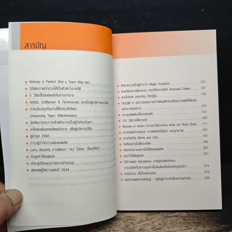 Management Cook Book รูปที่ 6