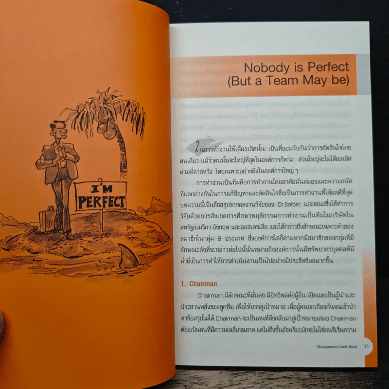 Management Cook Book รูปที่ 7