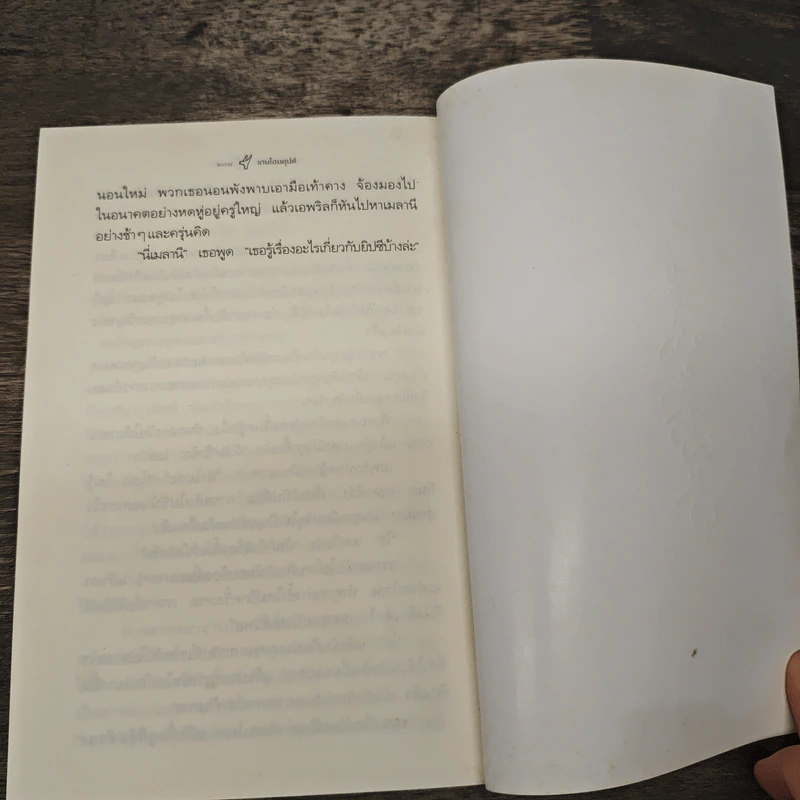 เกมไอยคุปต์ - ซิลฟา คิดลีย์ ชไนเดอร์ รูปที่ 9
