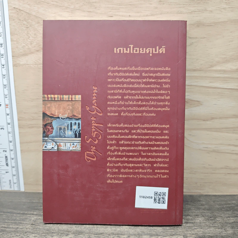 เกมไอยคุปต์ - ซิลฟา คิดลีย์ ชไนเดอร์ รูปที่ 5