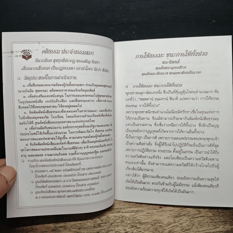พระนิพนธ์ สมเด็จพระญาณสังวร สมเด็จพระสังฆราช สกลมหาสังฆปริณายก รูปที่ 6