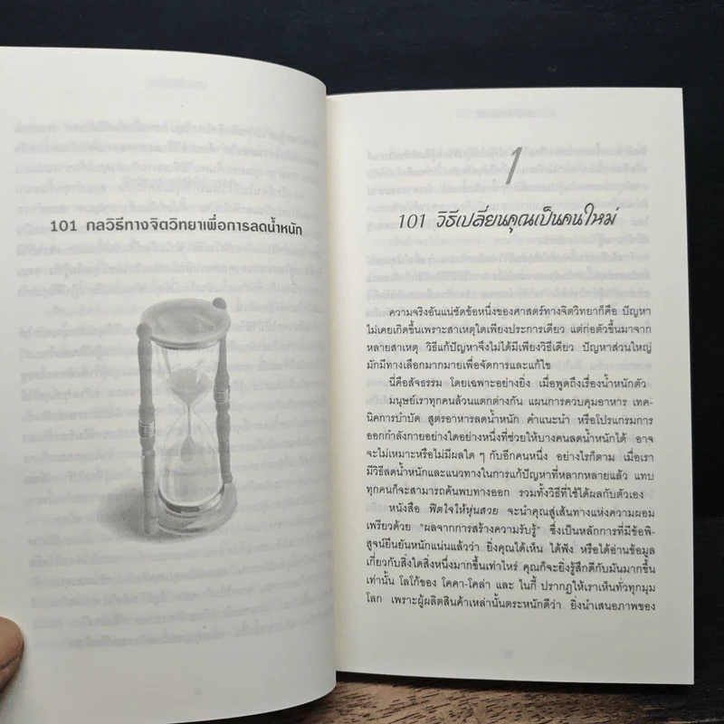ฟิตใจให้หุ่นสวย - ดอริส ไวลด์ เฮเมอร์ริ่ง รูปที่ 7