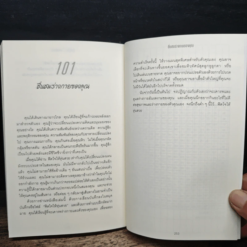 ฟิตใจให้หุ่นสวย - ดอริส ไวลด์ เฮเมอร์ริ่ง รูปที่ 8