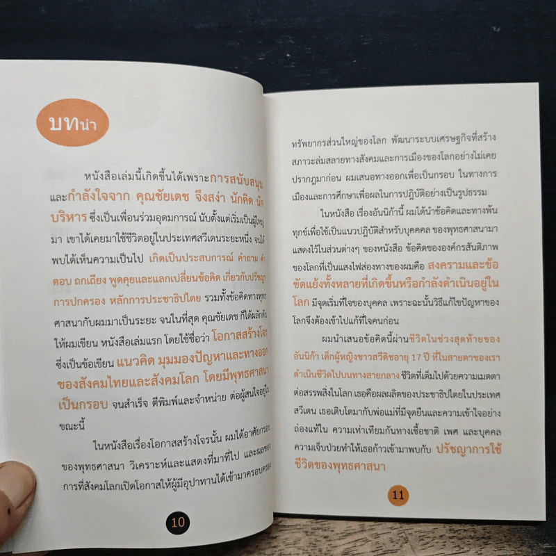 อันนิก้า Annika มะเร็งไดอารี่ ของสาวสู้ชีวิต - ชาตินิยม คล้ายไพบูลย์ รูปที่ 8