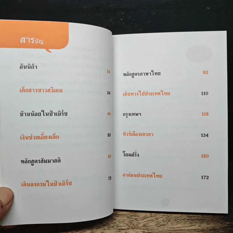 อันนิก้า Annika มะเร็งไดอารี่ ของสาวสู้ชีวิต - ชาตินิยม คล้ายไพบูลย์ รูปที่ 7