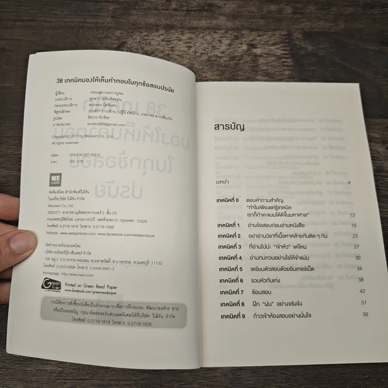 38 เทคนิคมองให้เห็นคำตอบในทุกข้อสอบปรนัย - กรรณสูต กนกกาญจน รูปที่ 6