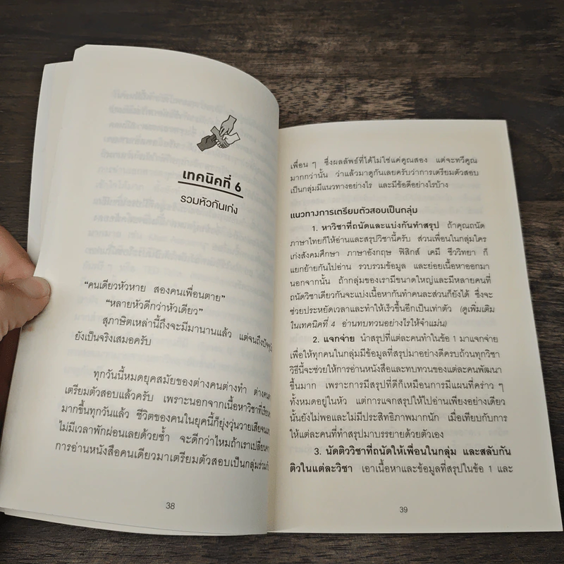 38 เทคนิคมองให้เห็นคำตอบในทุกข้อสอบปรนัย - กรรณสูต กนกกาญจน รูปที่ 8