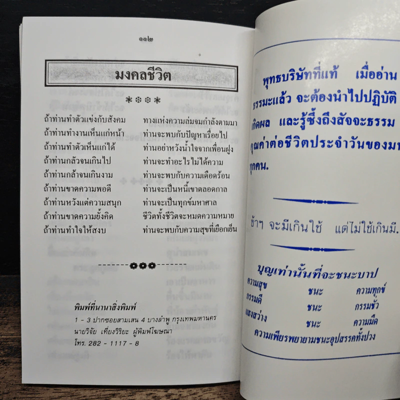 บทสวดมนต์ ยอดพระกัณฑ์ไตรปิฏก รูปที่ 10