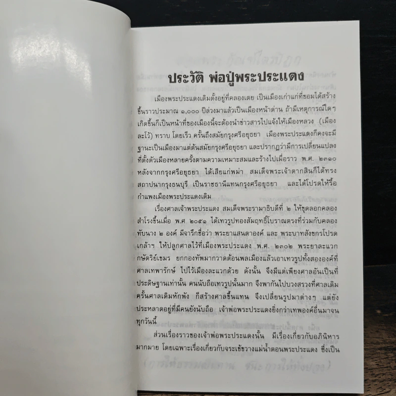 บทสวดมนต์ ยอดพระกัณฑ์ไตรปิฏก รูปที่ 6