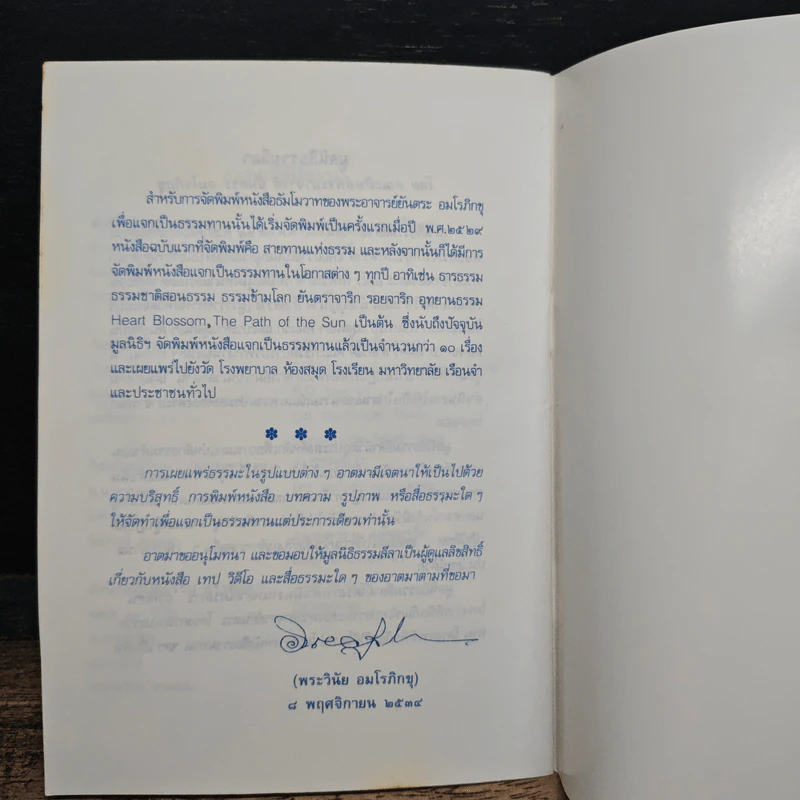 การฝึกจิต - พระวินัย อมโรภิกขุ รูปที่ 9