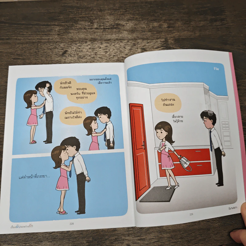 เรื่องลับระหว่างรัก - นินามism รูปที่ 9