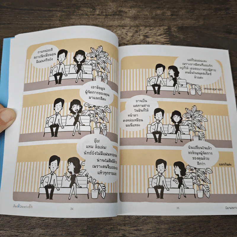 เรื่องลับระหว่างรัก - นินามism รูปที่ 8
