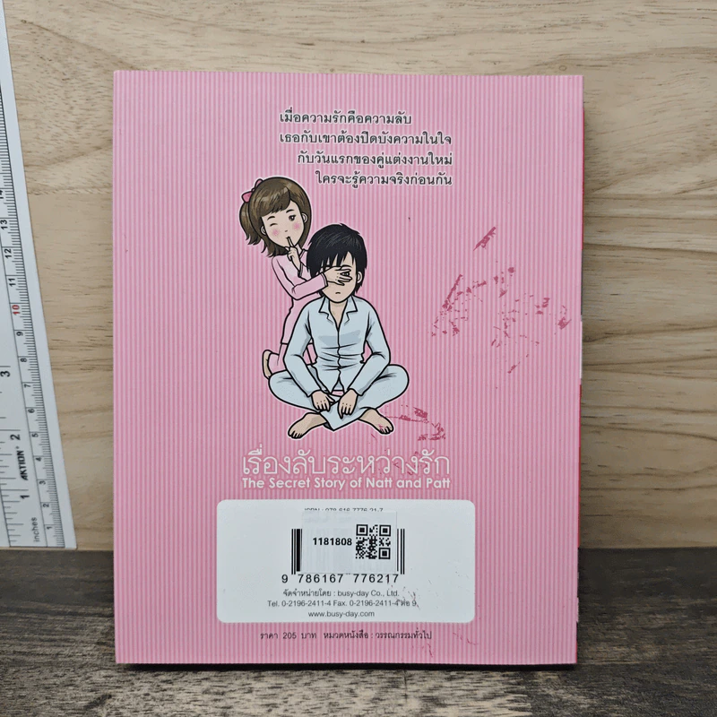 เรื่องลับระหว่างรัก - นินามism รูปที่ 5