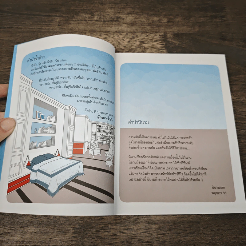 เรื่องลับระหว่างรัก - นินามism รูปที่ 7