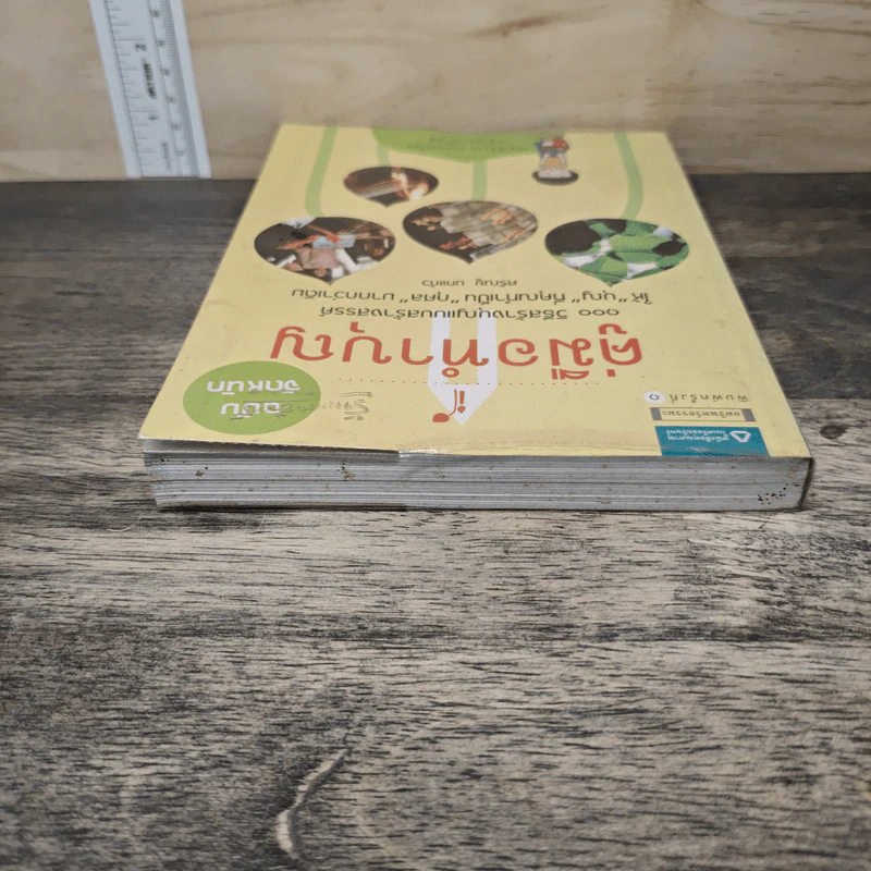 คู่มือทำบุญ ฉบับจัดหนัก - ศรัณยู นกแก้ว รูปที่ 4