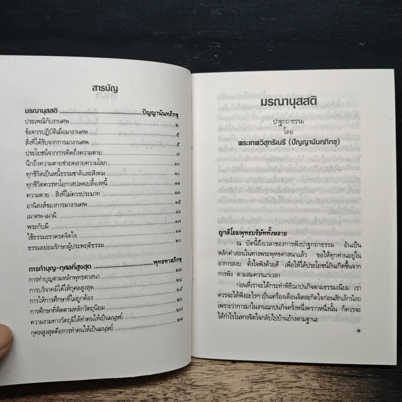 มรณานุสติ การทำบุญกุศลที่สูงสุด - พระพุทธทาสภิกขุ รูปที่ 7