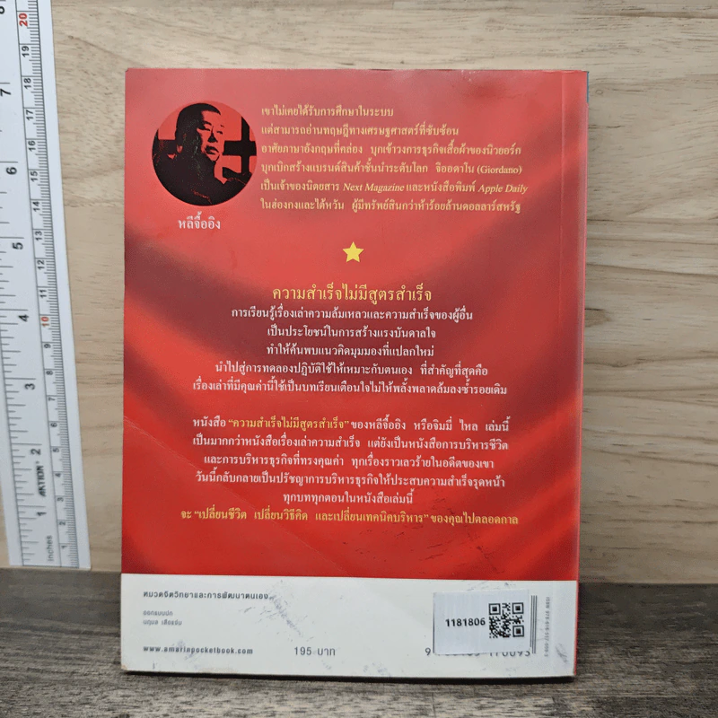 ความสำเร็จไม่มีสูตรสำเร็จ - หลีจืออิง รูปที่ 5