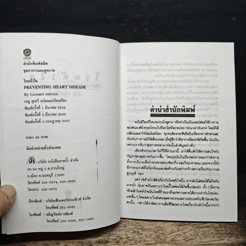 โรคหัวใจ - เรณู สุเสวี รูปที่ 6