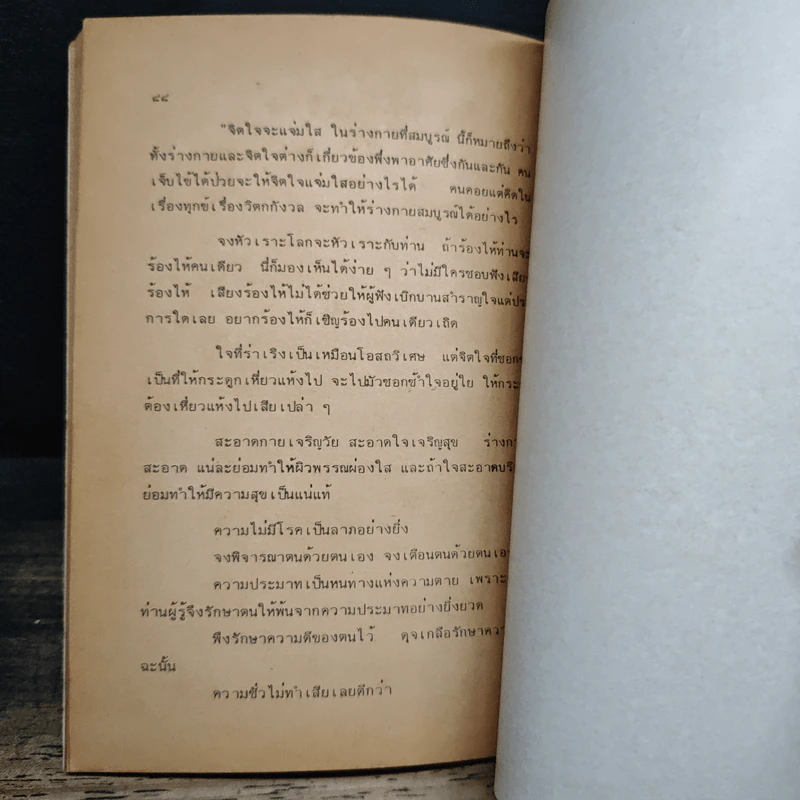 คู่มือการดำเนินชีวิต - ศรีกระจ่าง รูปที่ 9