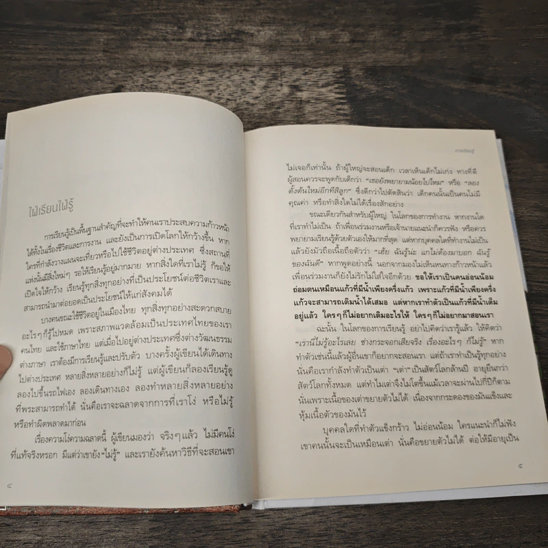 9 เรื่องเพื่อความก้าวหน้า (ปกแข็ง) - ว.วชิรเมธี รูปที่ 7