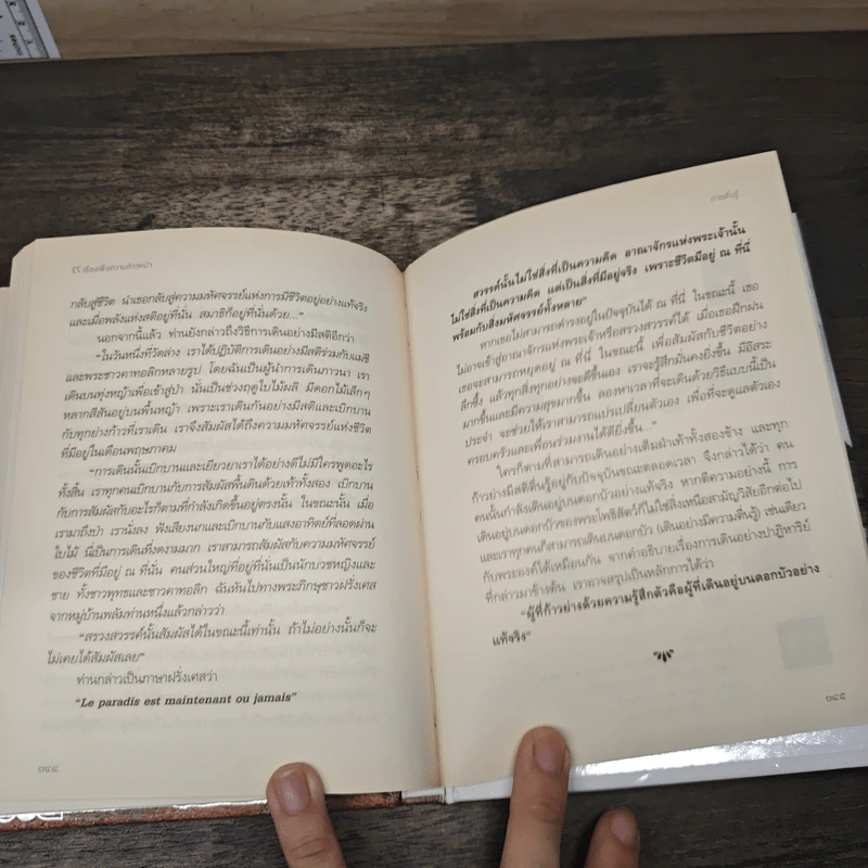 9 เรื่องเพื่อความก้าวหน้า (ปกแข็ง) - ว.วชิรเมธี รูปที่ 8