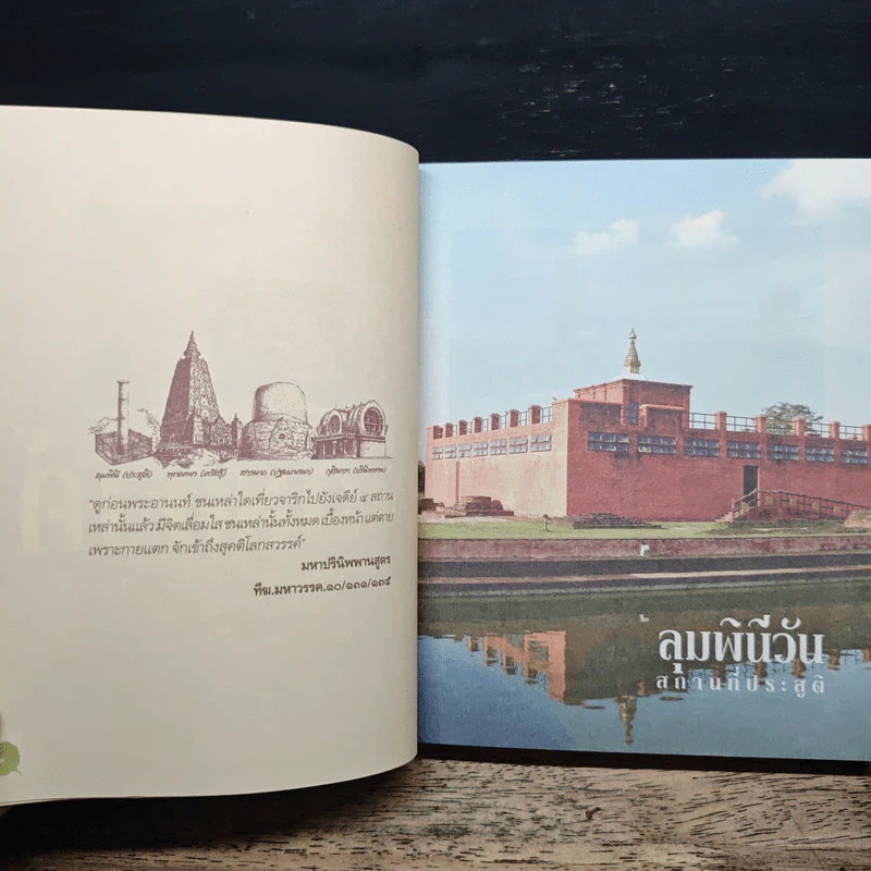 สู่แดนพุทธองค์ อินเดีย-เนปาล - พระราชรัตนรังษี (วีรยุทธ์ วีรยุทโธ) รูปที่ 7