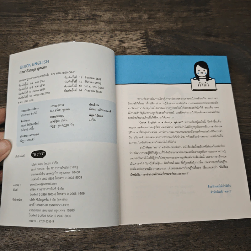 Quick English ภาษาอังกฤษพูดเลย! - พิศมร อภิชาตะพงศ์ รูปที่ 6