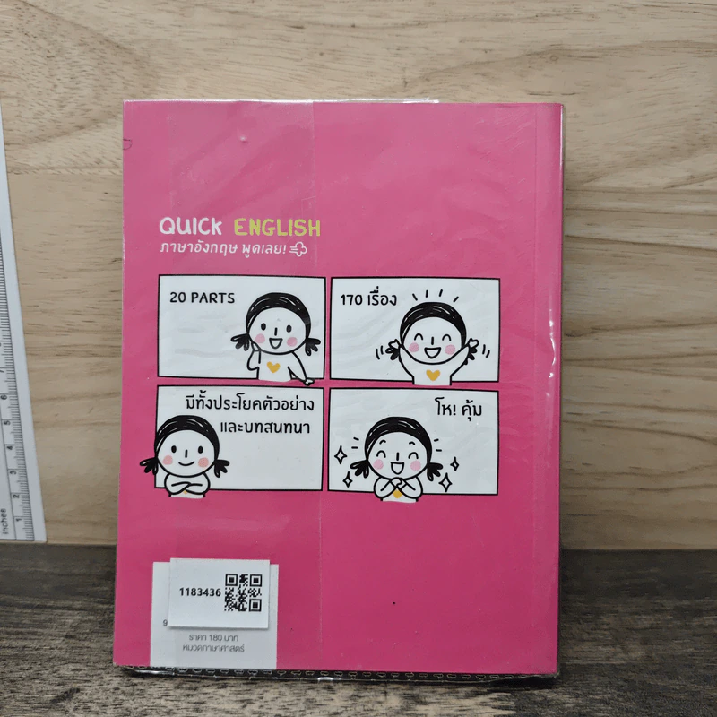 Quick English ภาษาอังกฤษพูดเลย! - พิศมร อภิชาตะพงศ์ รูปที่ 5