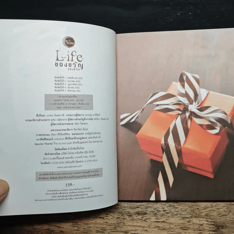 Life ของขวัญของชีวิต รูปที่ 6