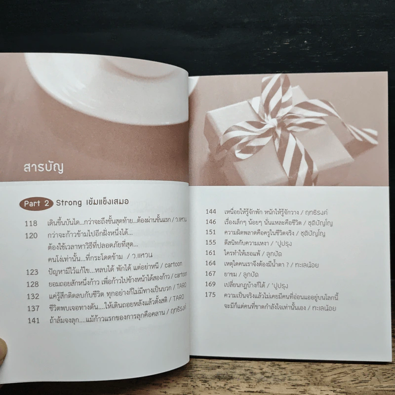 Life ของขวัญของชีวิต รูปที่ 8