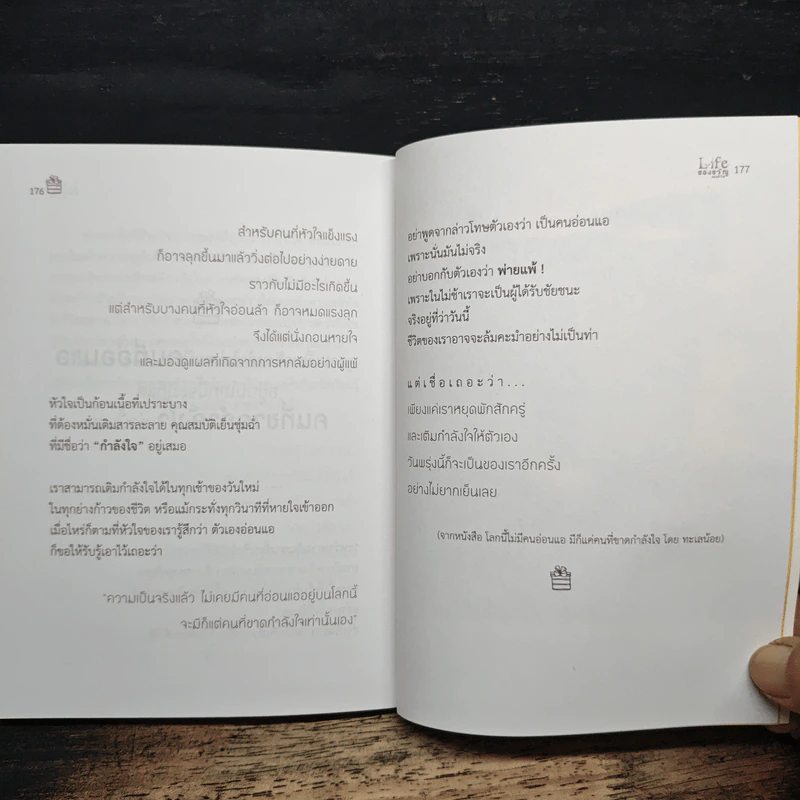Life ของขวัญของชีวิต รูปที่ 10