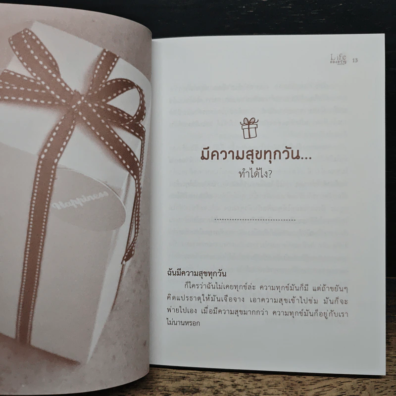 Life ของขวัญของชีวิต รูปที่ 9