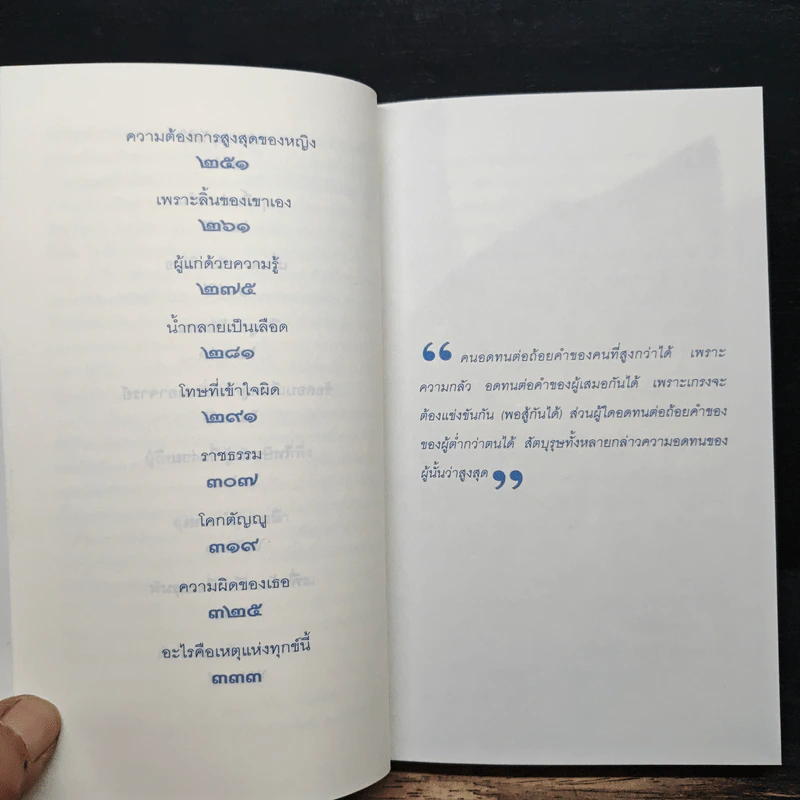 จริยาบถ - วศิน อินทสระ รูปที่ 9