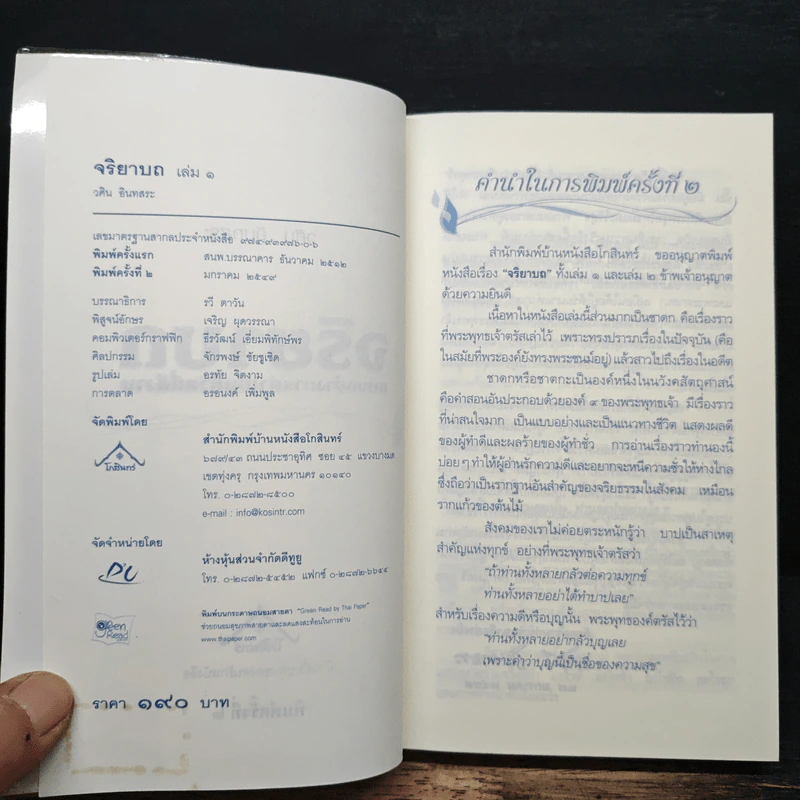 จริยาบถ - วศิน อินทสระ รูปที่ 6