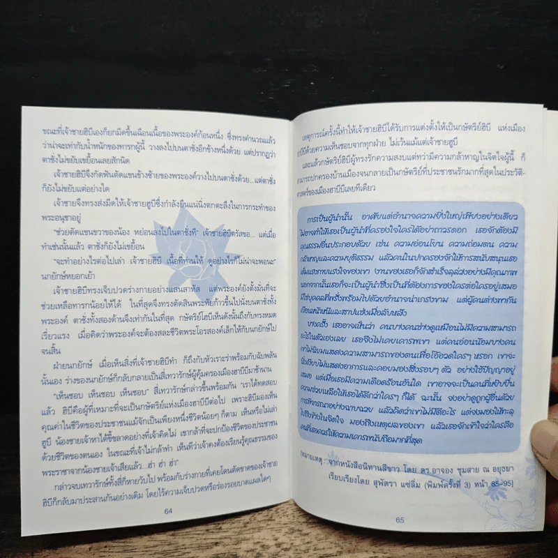 การใช้บุญรักษาโรค - หลวงพ่อเกษม อาจิณณสีโล รูปที่ 8