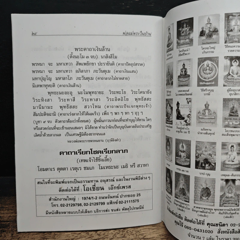 พ่อ-แม่ พระในบ้าน การตอบแทนพระคุณบิดา-มารดา รูปที่ 9