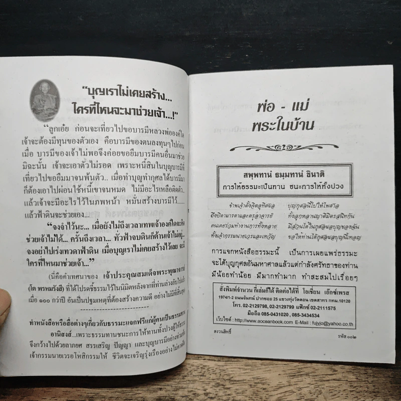 พ่อ-แม่ พระในบ้าน การตอบแทนพระคุณบิดา-มารดา รูปที่ 6