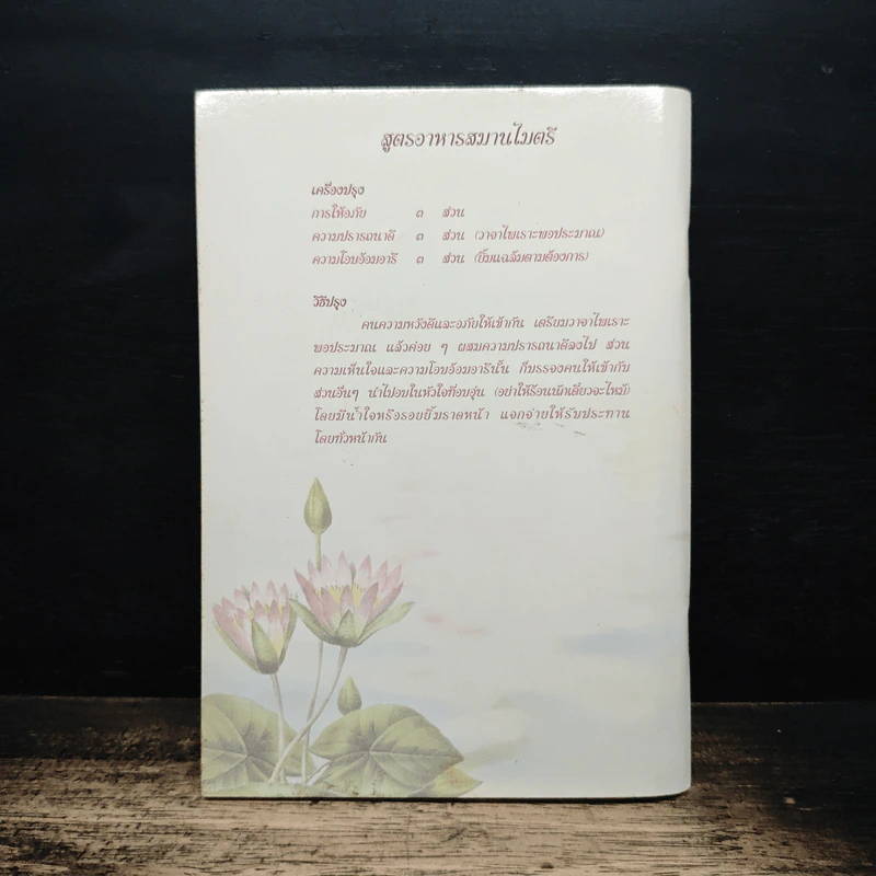 อยู่อย่างไร...ให้มีความสุข รูปที่ 2