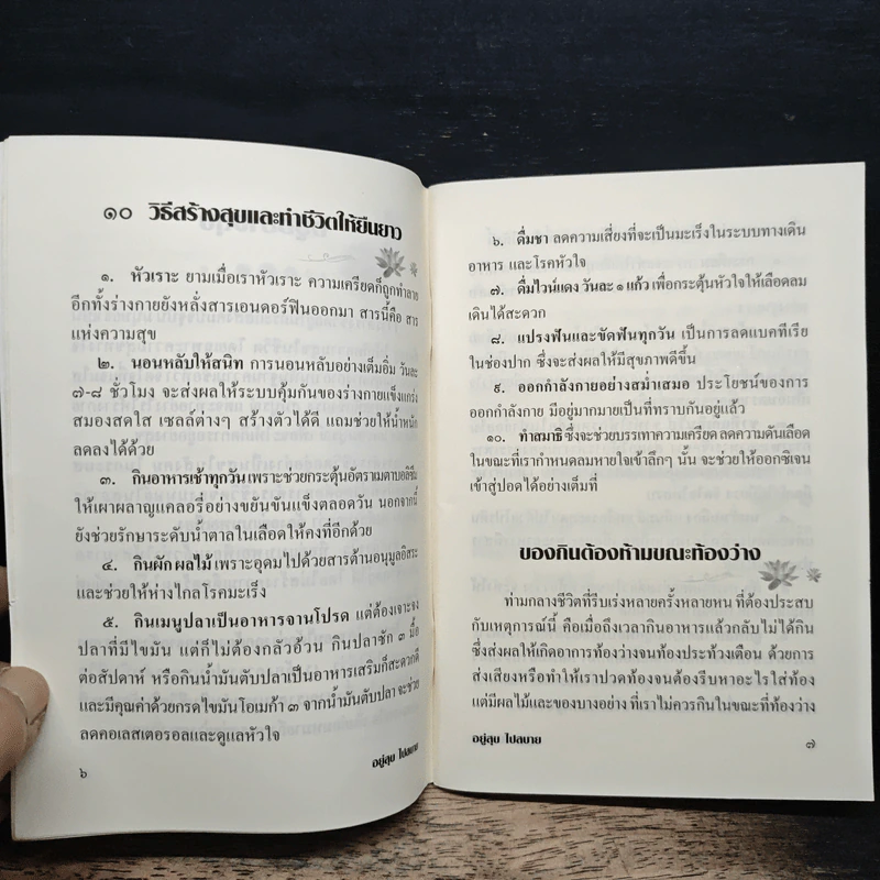 อยู่อย่างไร...ให้มีความสุข รูปที่ 8