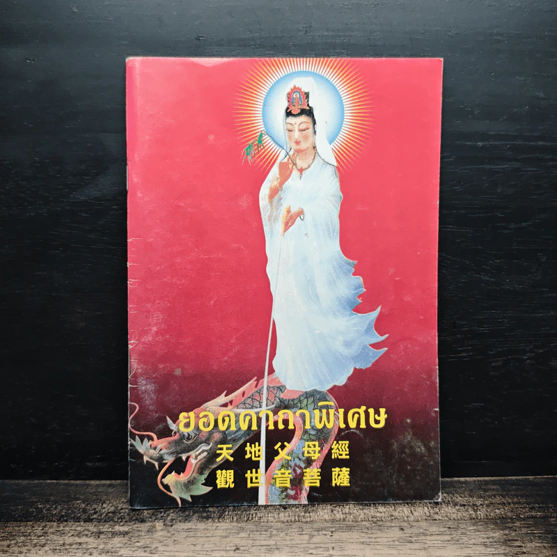 ยอดคาถาพิเศษ รูปที่ 1
