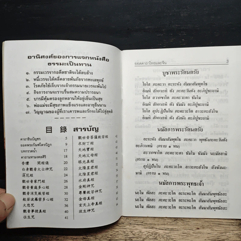 ยอดคาถาพิเศษ รูปที่ 7