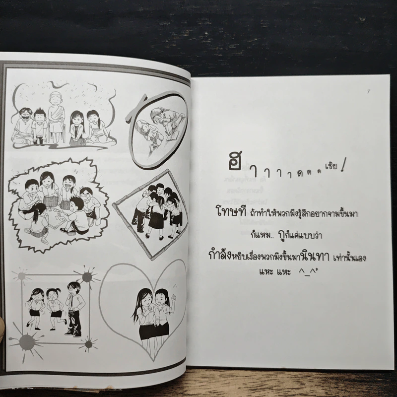 เพื่อนกันถึงปากหมาข้าก็รักเอ็ง - มะเมียะ รูปที่ 7