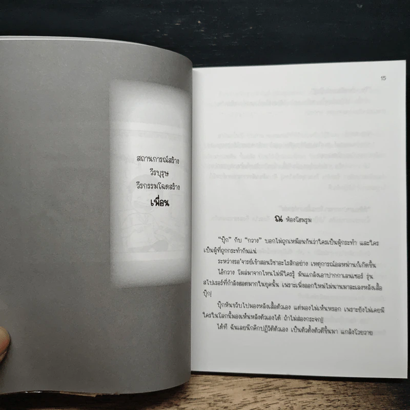 เพื่อนกันถึงปากหมาข้าก็รักเอ็ง - มะเมียะ รูปที่ 9