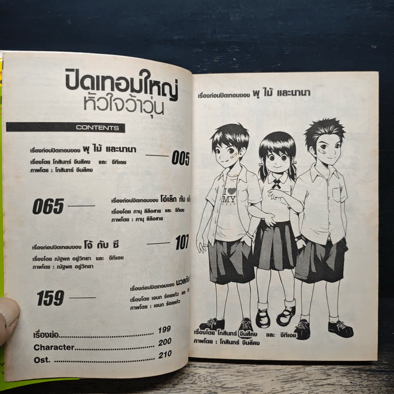 ปิดเทอมใหญ่หัวใจว้าวุ่น - การ์ตูน GTH รูปที่ 7