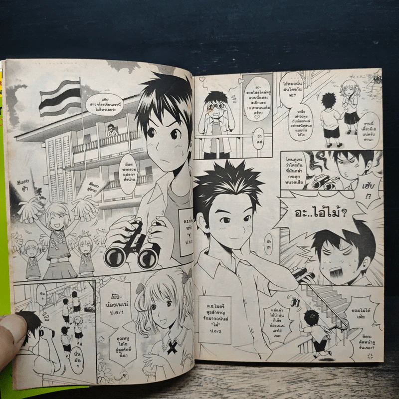ปิดเทอมใหญ่หัวใจว้าวุ่น - การ์ตูน GTH รูปที่ 9