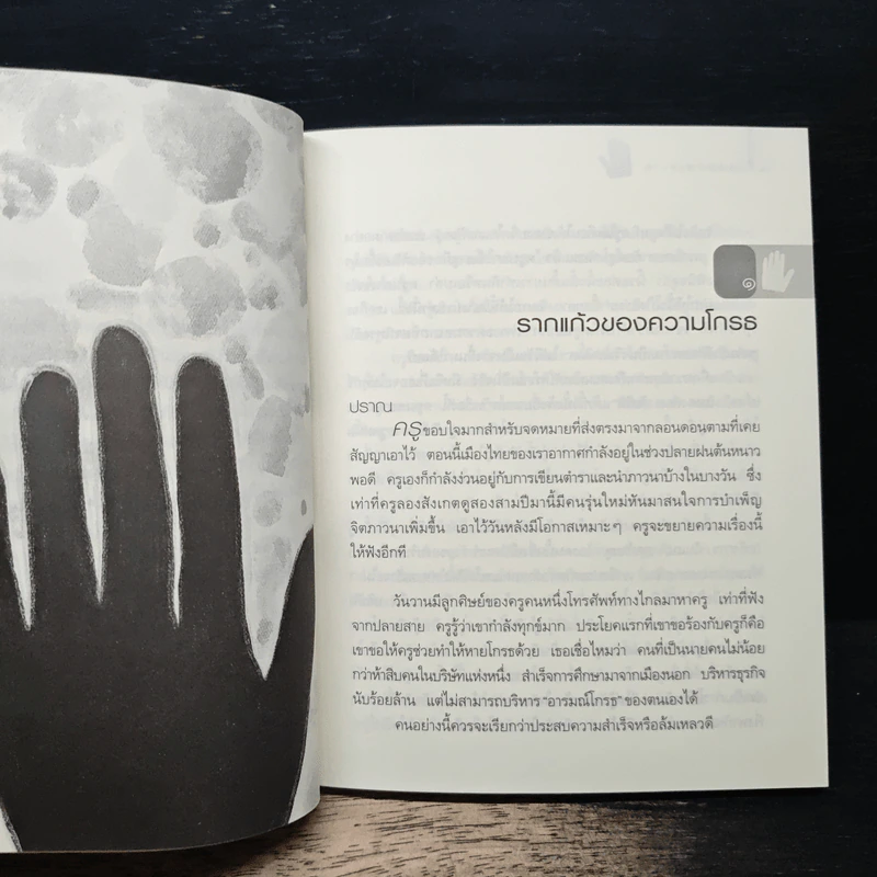 ธรรมะหลับสบาย - ว.วชิรเมธี รูปที่ 8