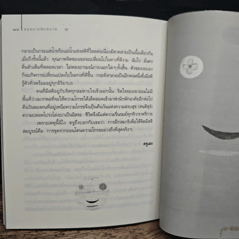 ธรรมะหลับสบาย - ว.วชิรเมธี รูปที่ 9