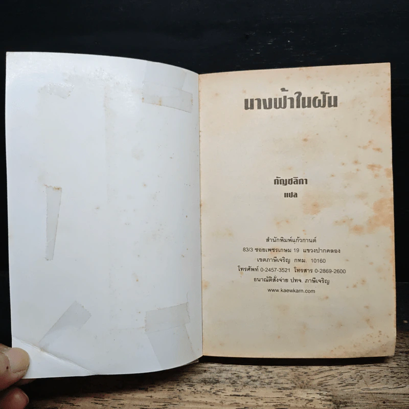 นางฟ้าในฝัน - กัญชลิกา รูปที่ 6